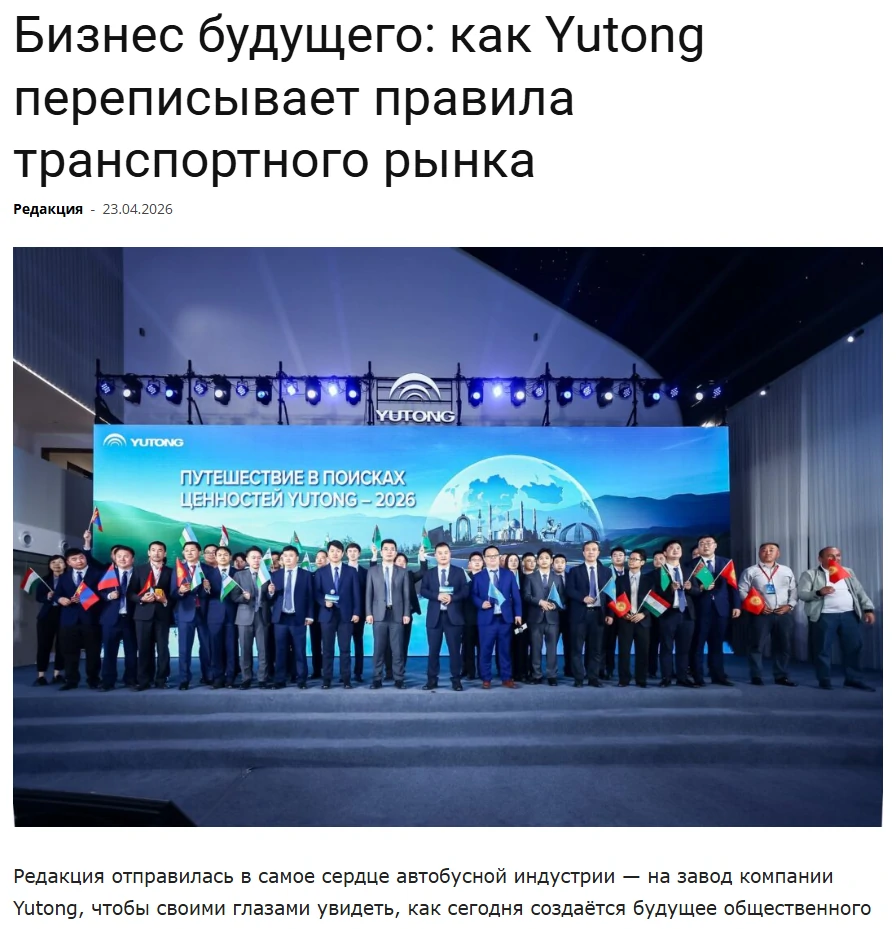 Media Voices | Yutong Bus Receives&nbsp;High&nbsp;Recognition from Central Asian Media: Witnessing Yutong Quality from Factory to Market